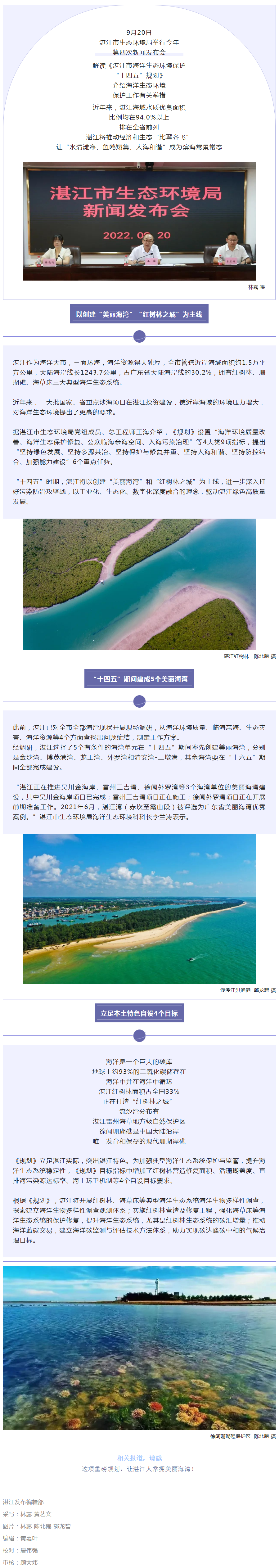 湛江海域水質(zhì)優(yōu)良面積超94%，3年將建成5個(gè)美麗海灣！.png