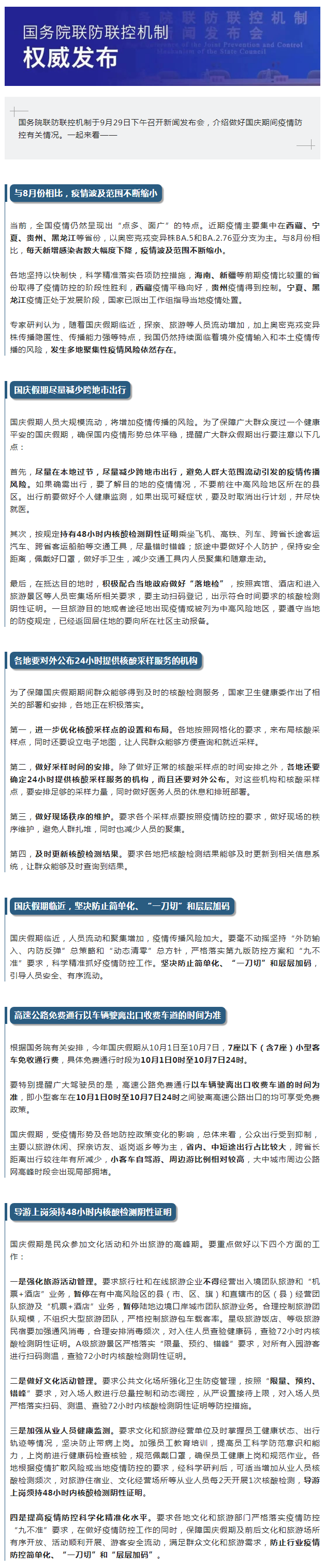 國慶期間疫情防控最新安排！.png