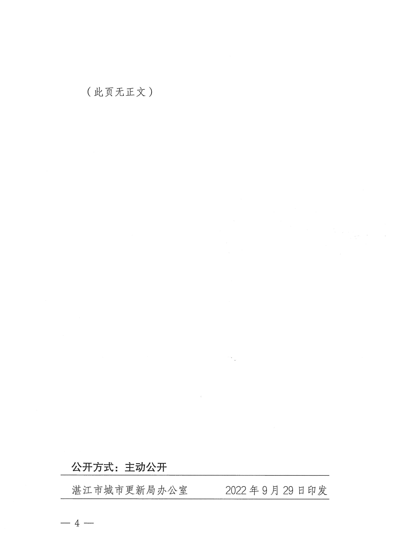 湛更新（規(guī)劃）〔2022〕53號 關(guān)于印發(fā)《〈湛江市城市更新（“三舊”改造）管理暫行辦法〉關(guān)于混合用地審批的補充規(guī)定》的通知_03.png