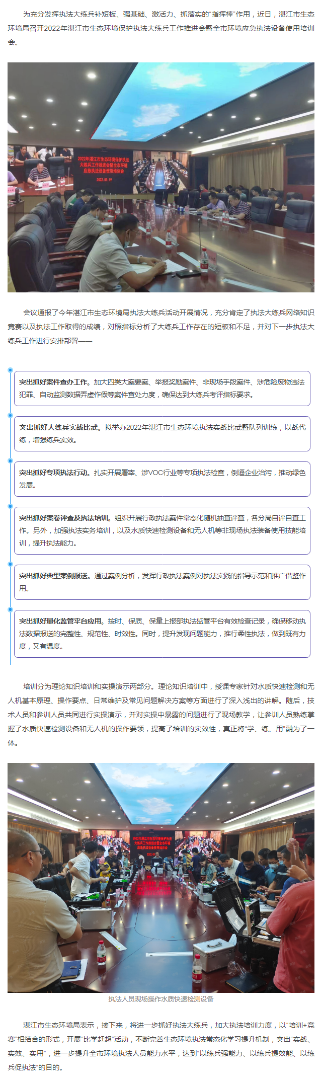 【執(zhí)法大練兵】“實(shí)戰(zhàn)、實(shí)效、實(shí)用”！湛江持續(xù)提升環(huán)境執(zhí)法水平.png