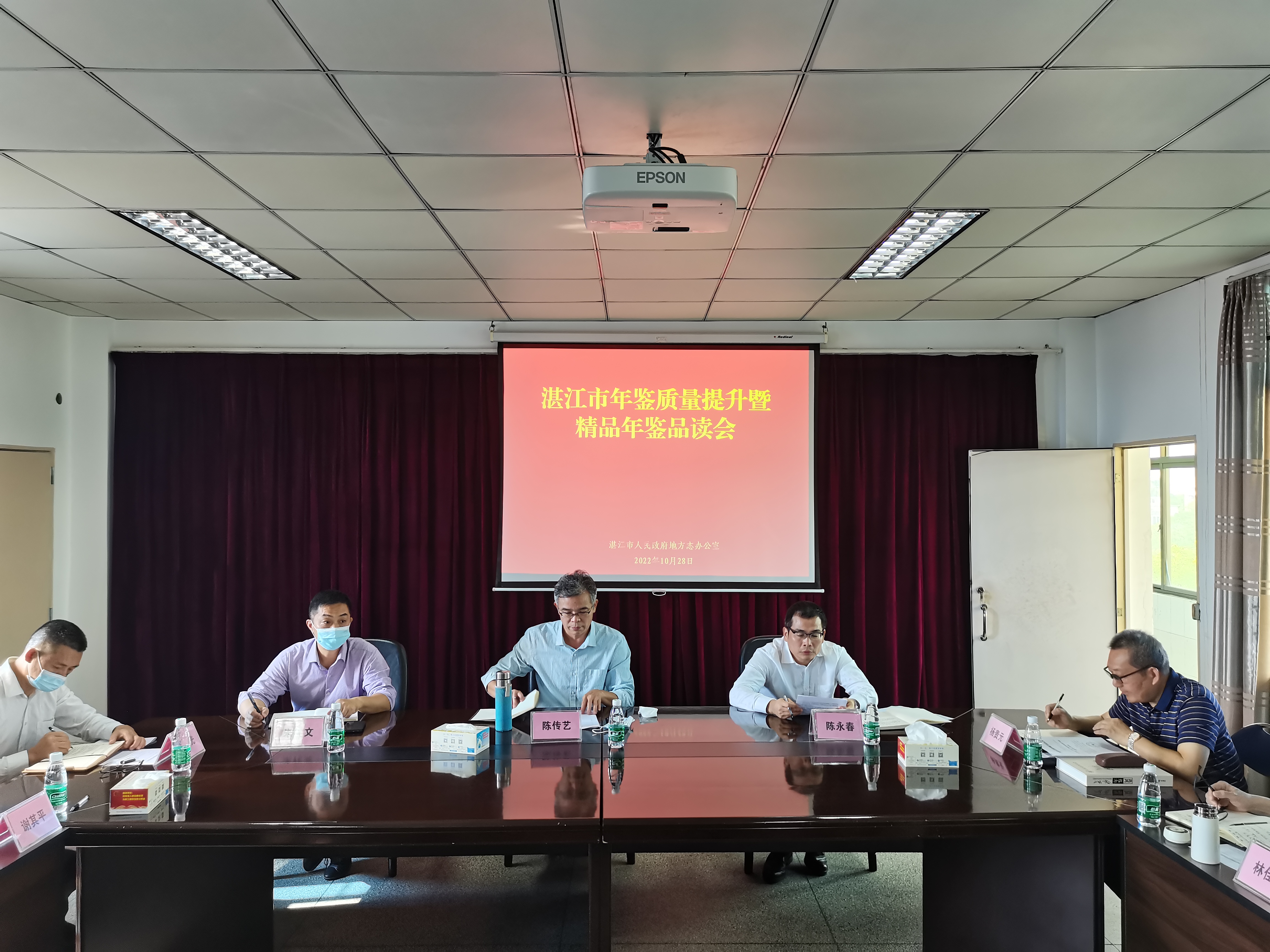 湛江市年鑒質(zhì)量提升暨精品年鑒品讀會議召開.jpg