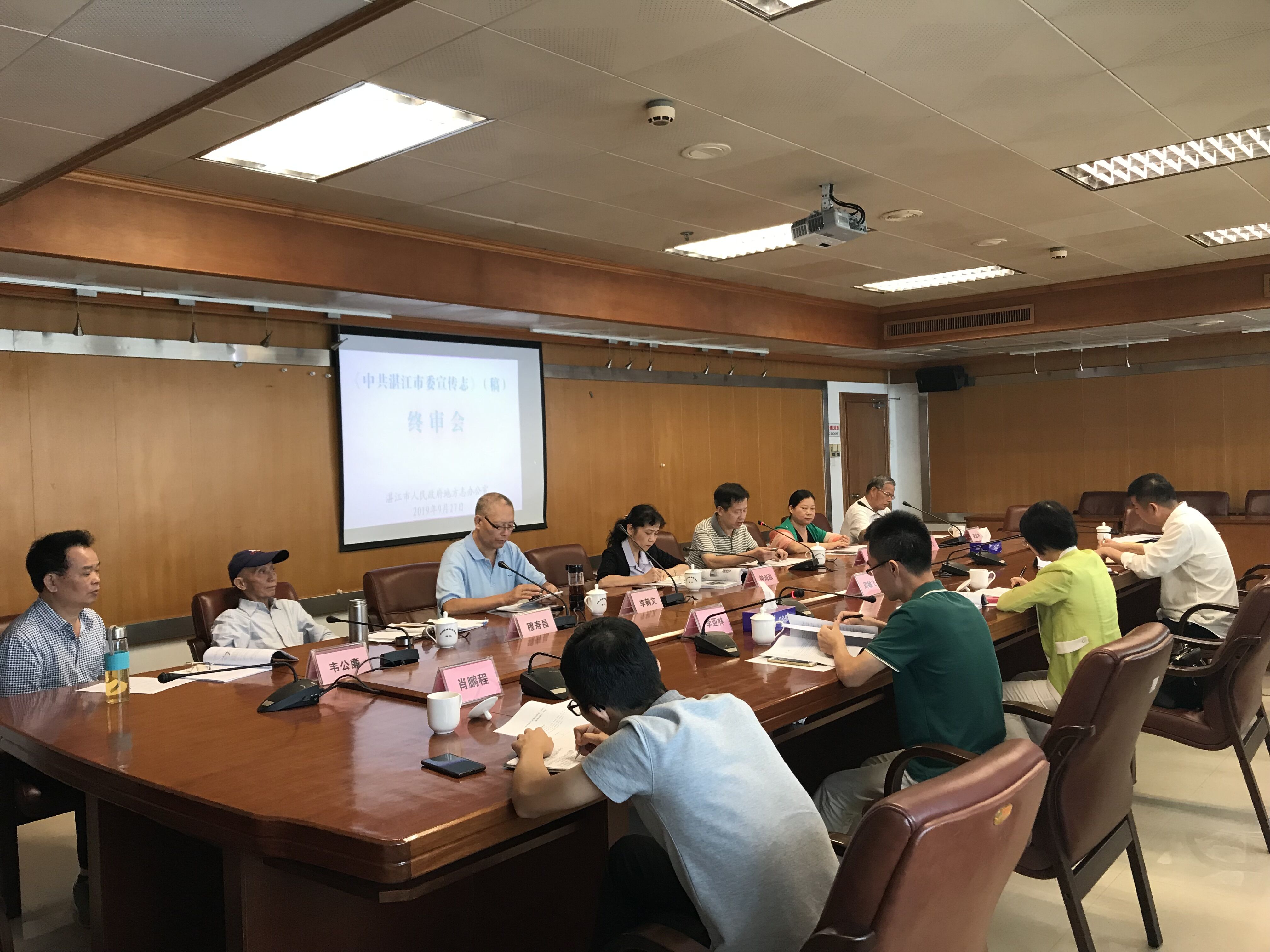《中共湛江市委宣傳志》志稿評審會現(xiàn)場.jpg