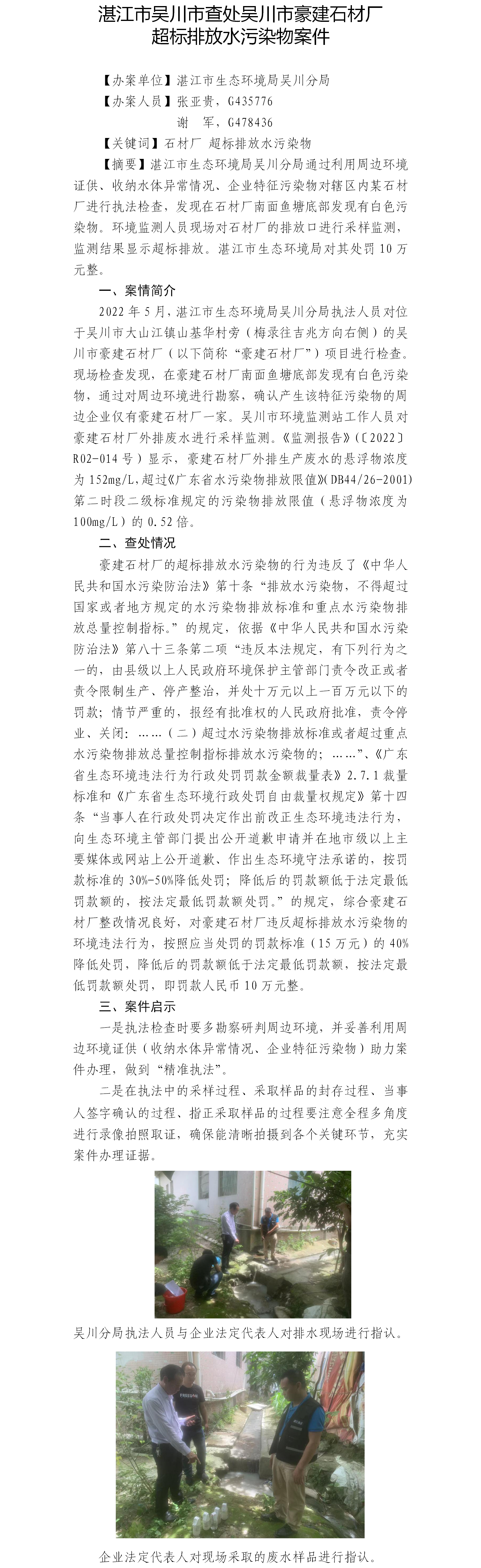 （四）湛江市吳川市查處吳川市豪建石材廠超標(biāo)排放水污染物案件.png