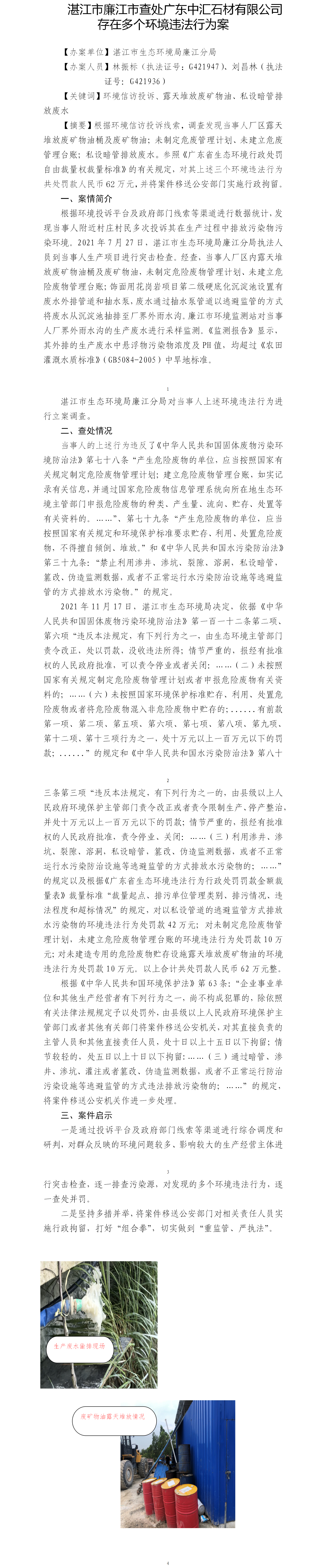 （五）湛江市廉江市查處廣東中匯石材有限公司存在多個環(huán)境違法行為案.png
