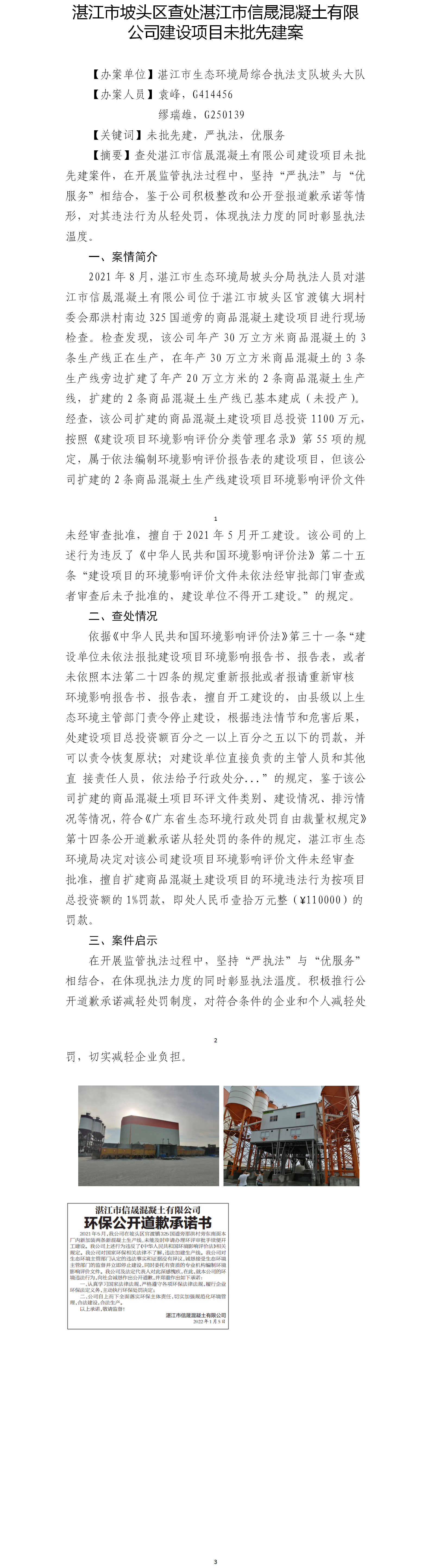 （七）湛江市坡頭區(qū)查處湛江市信晟混凝土有限公司建設項目未批先建案件.png