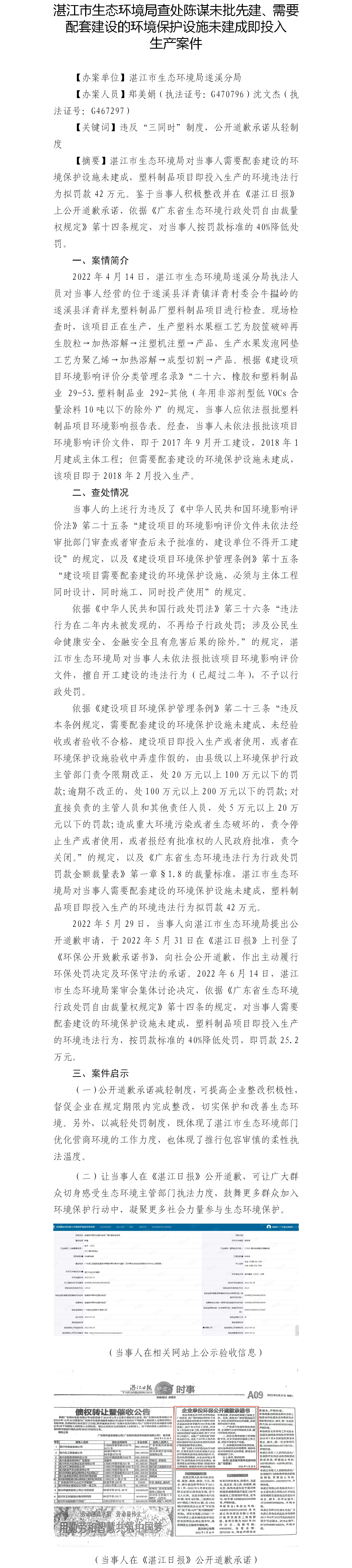 （十）湛江市生態(tài)環(huán)境局查處陳謀未批先建、需要配套建設(shè)的環(huán)境保護(hù)設(shè)施未建成即投入生產(chǎn)案件.png