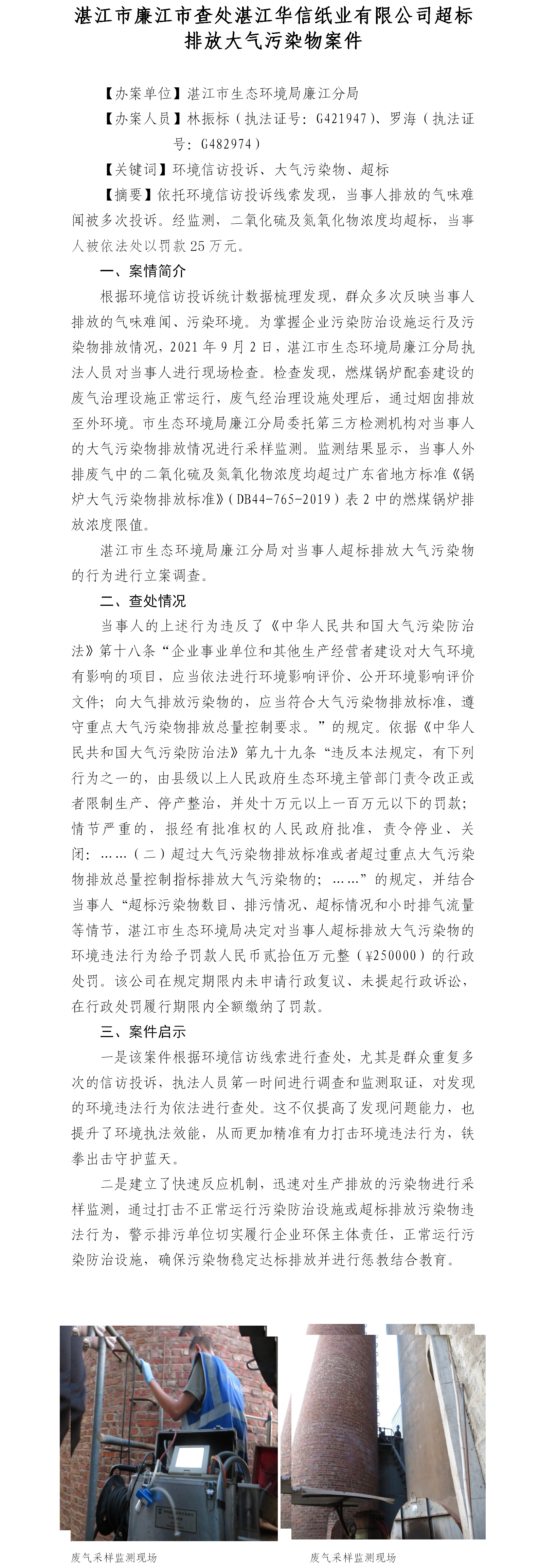 （十五）湛江市廉江市查處湛江華信紙業(yè)有限公司超標(biāo)排放大氣污染物案件.png