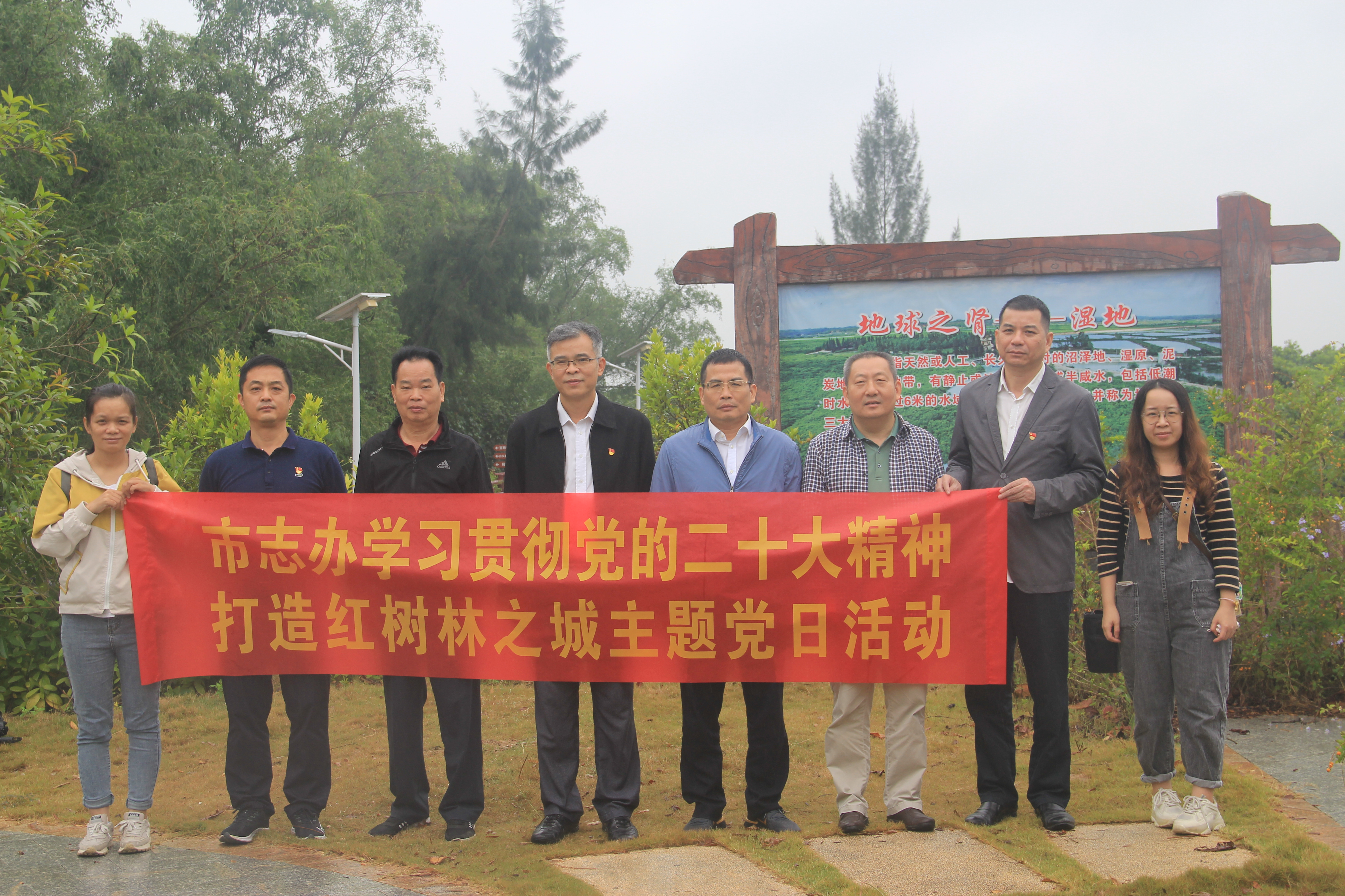 市政府地方志辦開展“學(xué)習(xí)貫徹黨的二十大精神  打造紅樹林之城”主題黨日活動(dòng)