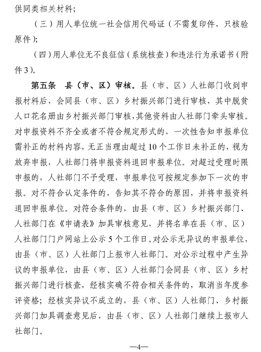 幫扶wu附件_頁面_4.jpg