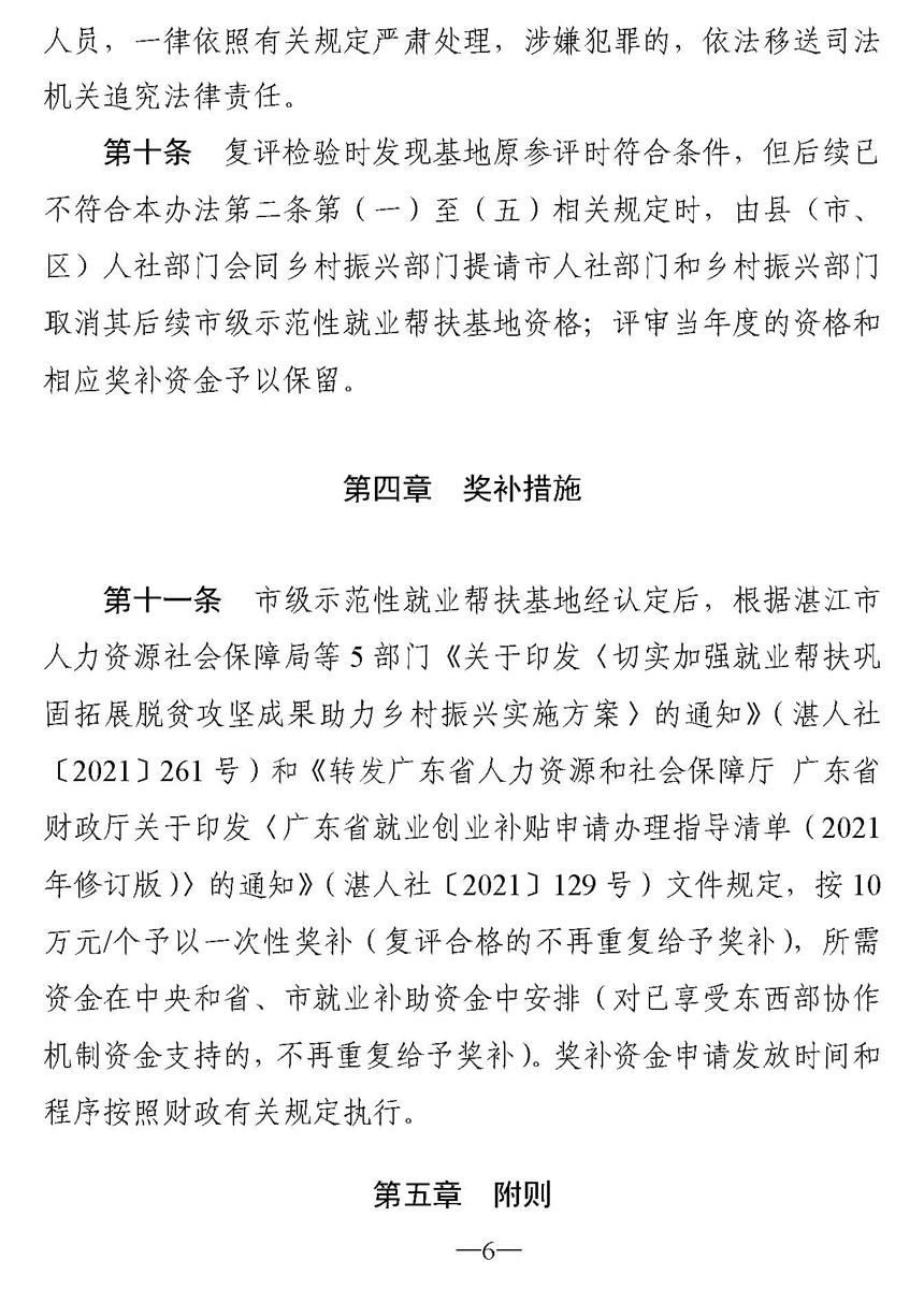 幫扶wu附件_頁面_6.jpg