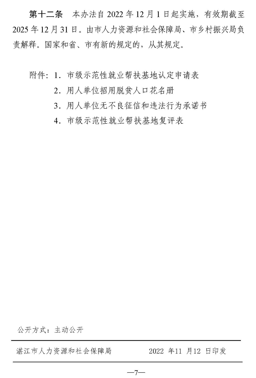 幫扶wu附件_頁面_7.jpg