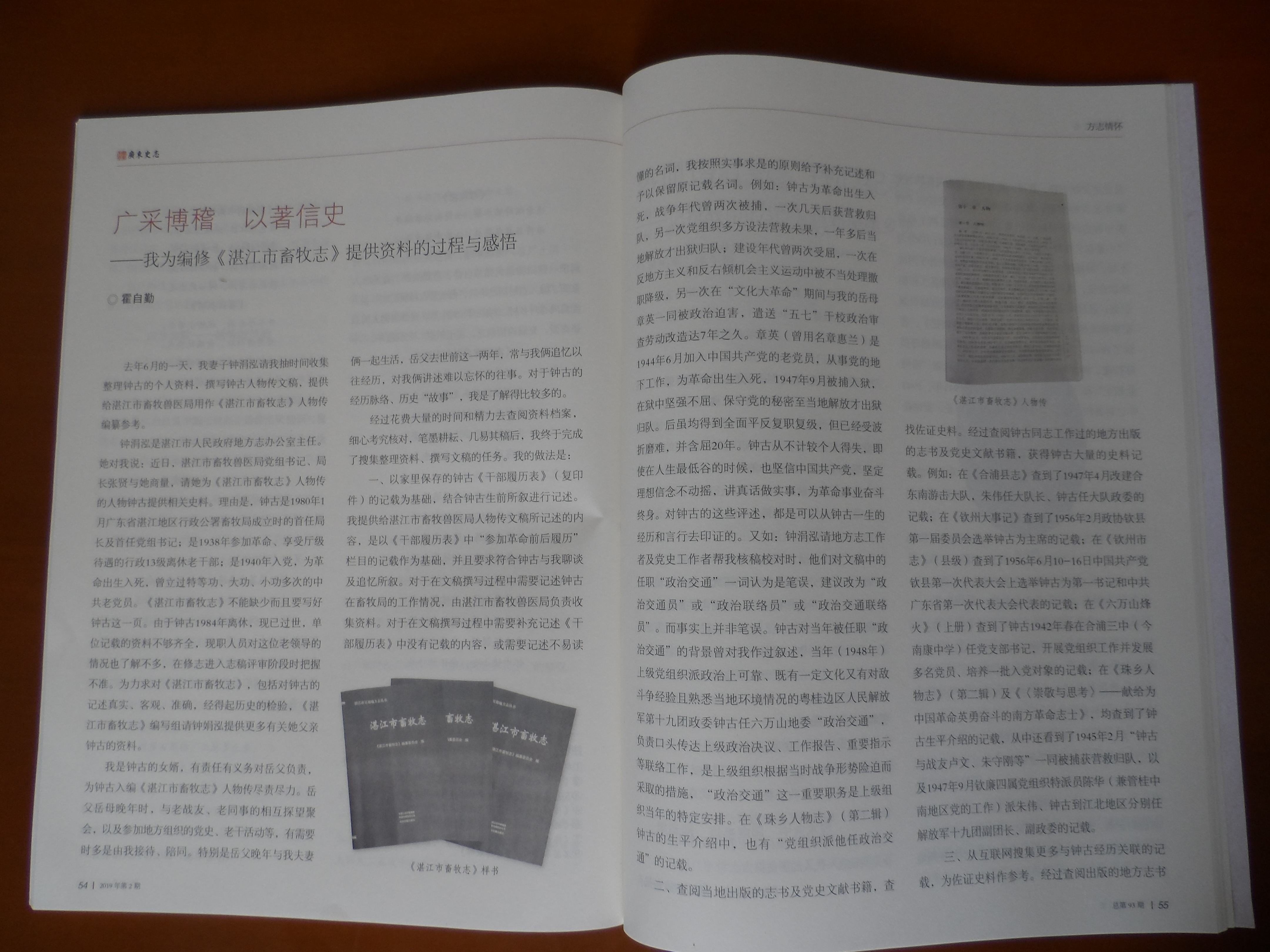 《廣東史志》2019第2期內(nèi)文.JPG