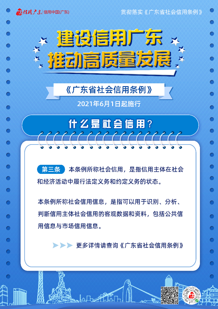廣東省社會信用條例宣傳海報 (2).jpg
