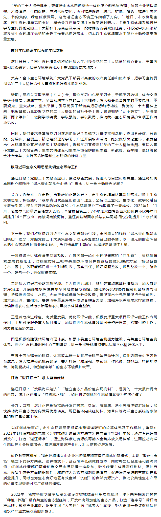 市政協(xié)副主席，市生態(tài)環(huán)境局黨組書記、局長關(guān)卉：切實(shí)以生態(tài)環(huán)境高水平保護(hù)推動(dòng)經(jīng)濟(jì)高質(zhì)量發(fā)展.png