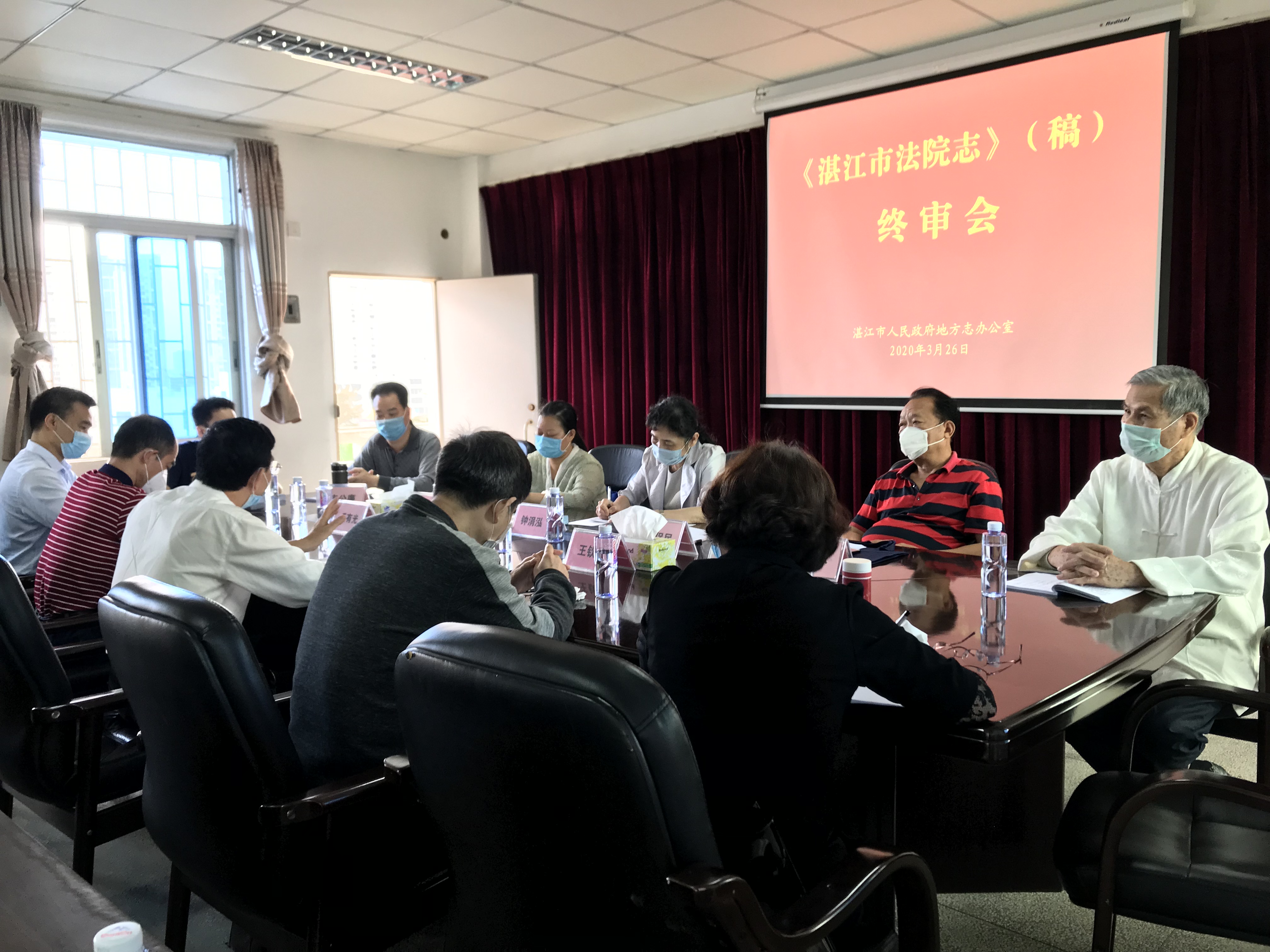 《湛江市法院志》志稿評(píng)審會(huì).JPG