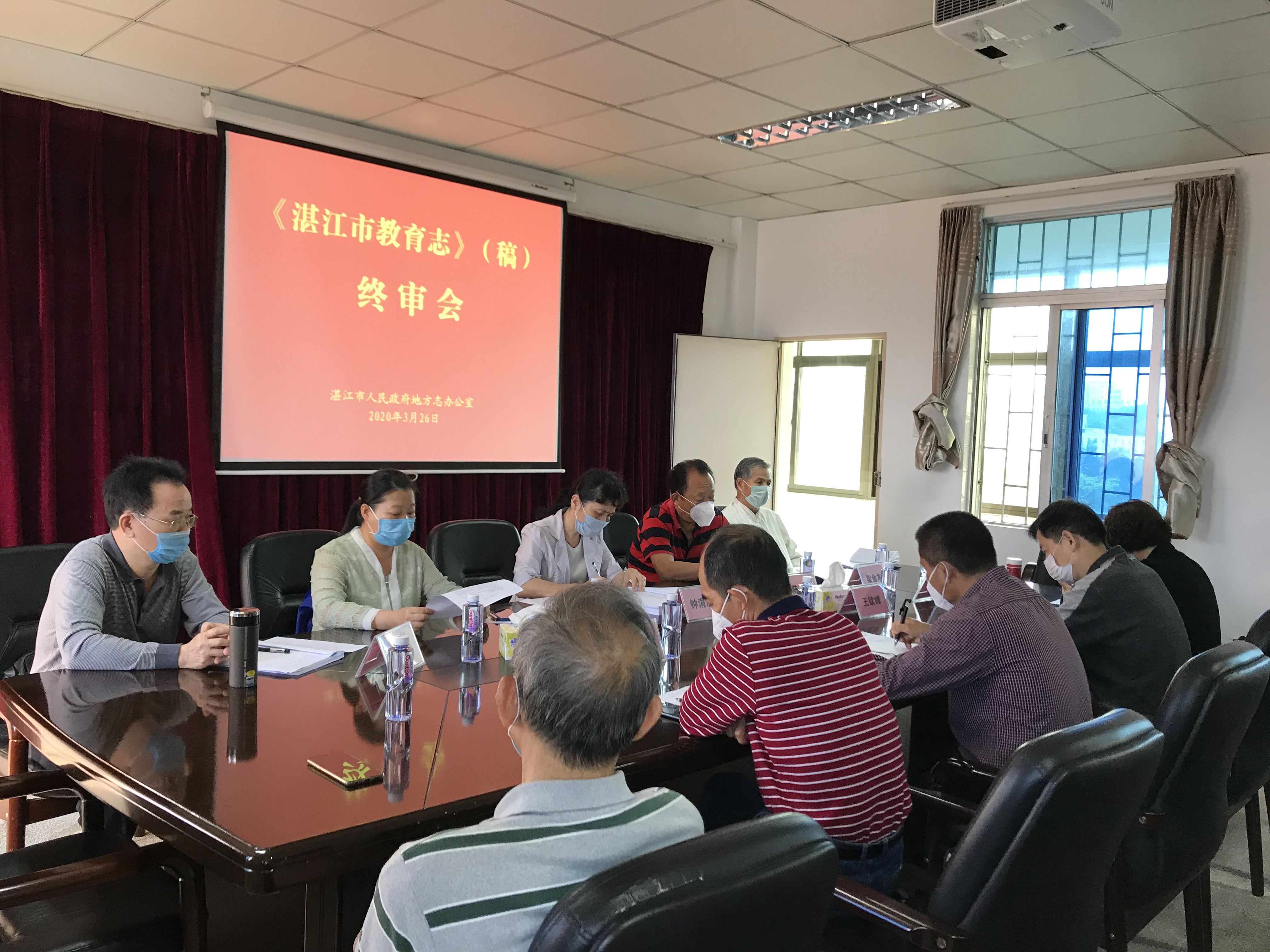 《湛江市教育志》志稿評(píng)審會(huì).JPG