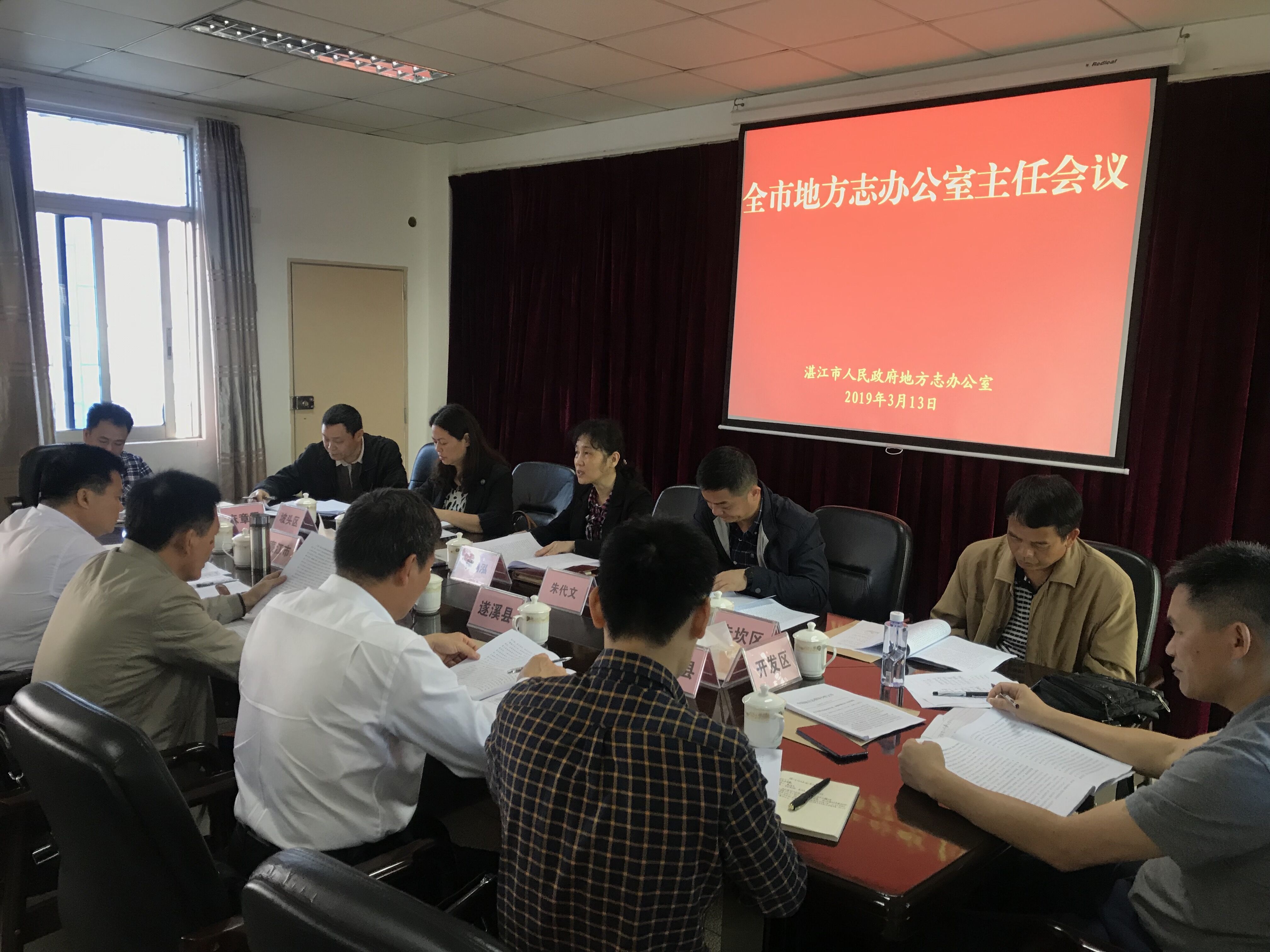 全市地方志辦公室主任會議在市政府地方志辦會議室召開.jpg