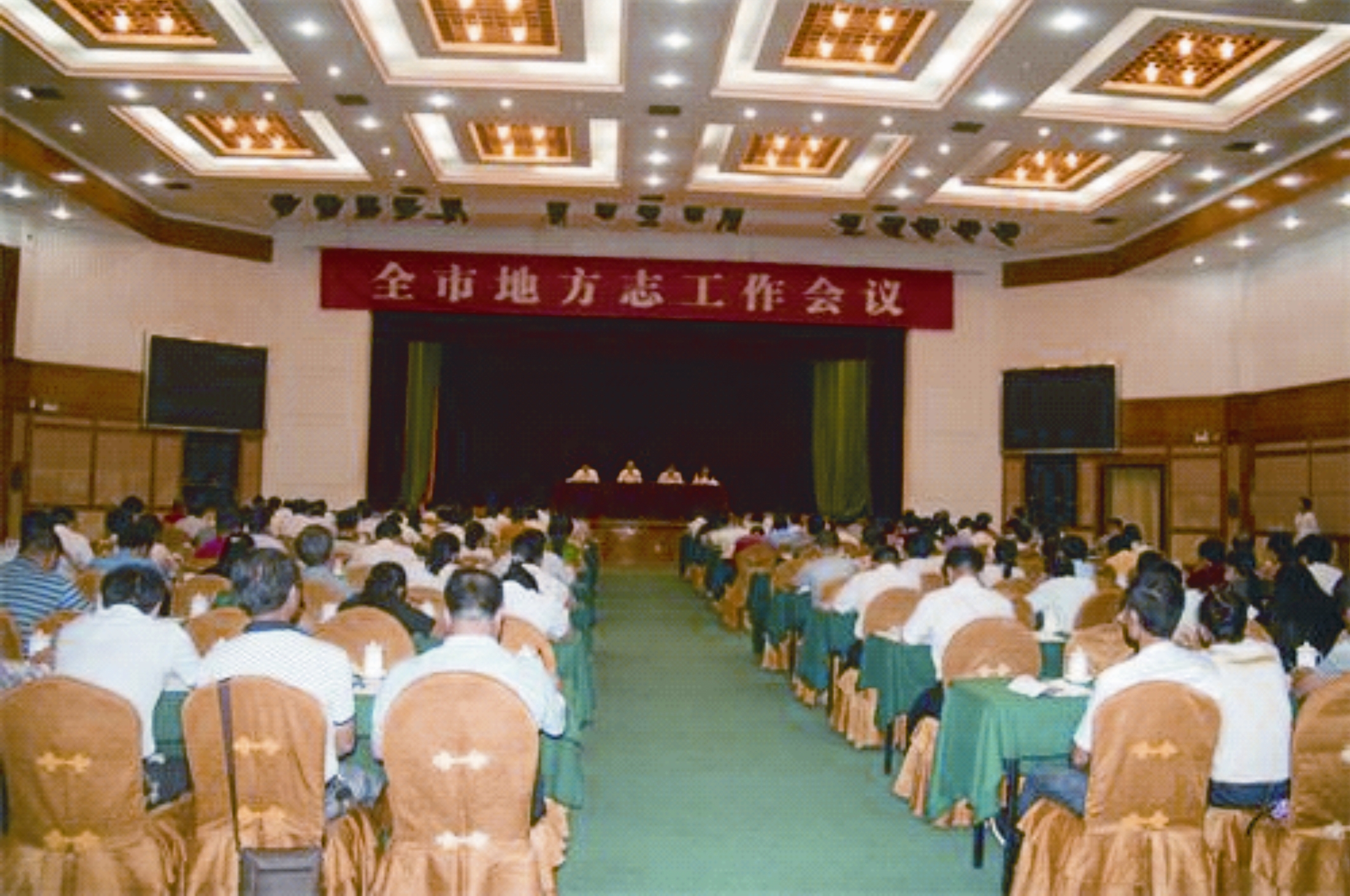 2015年10月27日下午，湛江市地方志工作會議在海濱賓館召開.JPG