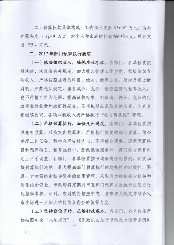 關于批復2017年度市本級部門預算的通知