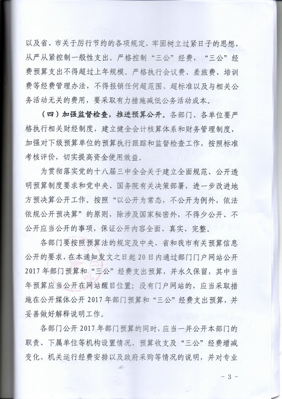 關于批復2017年度市本級部門預算的通知