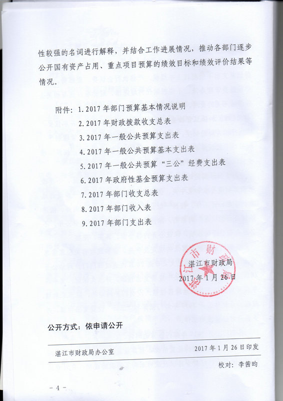 關于批復2017年度市本級部門預算的通知