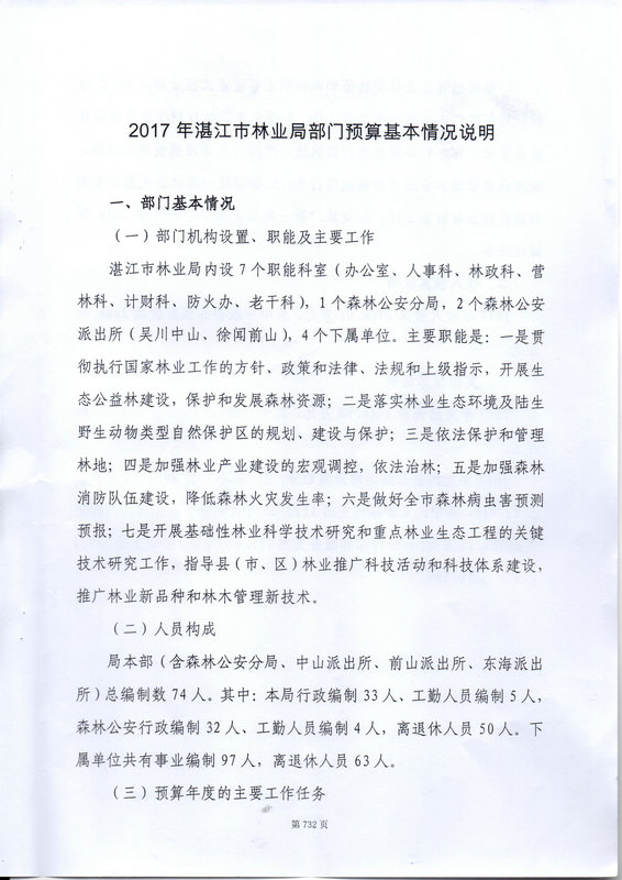 關于批復2017年度市本級部門預算的通知