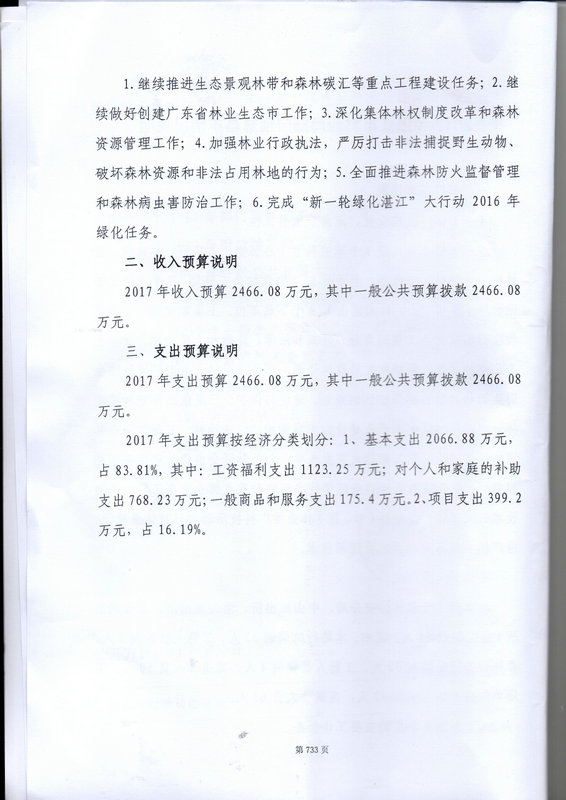 關于批復2017年度市本級部門預算的通知