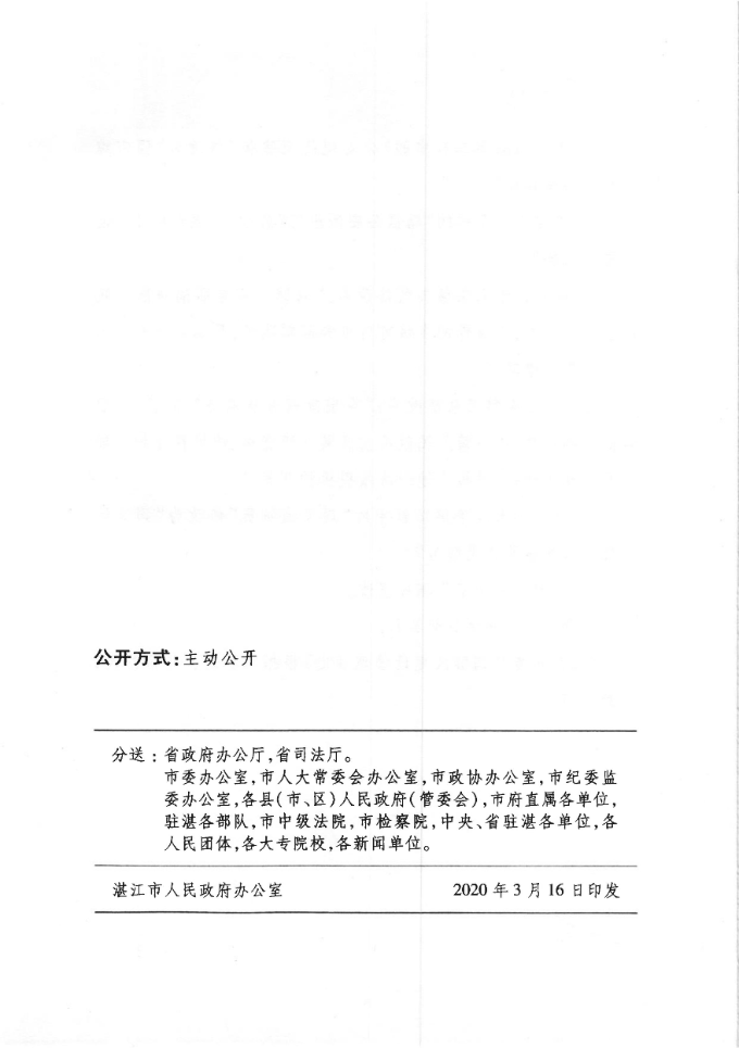 （湛江市人民政府令第6號）湛江市人民政府關(guān)于修改《湛江市專職消防隊建設(shè)管理規(guī)定》的決定（以此為準）_03.jpg