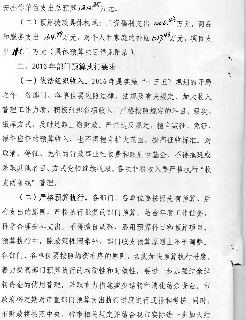 湛江市林業(yè)局2016年度市本級(jí)部門預(yù)算