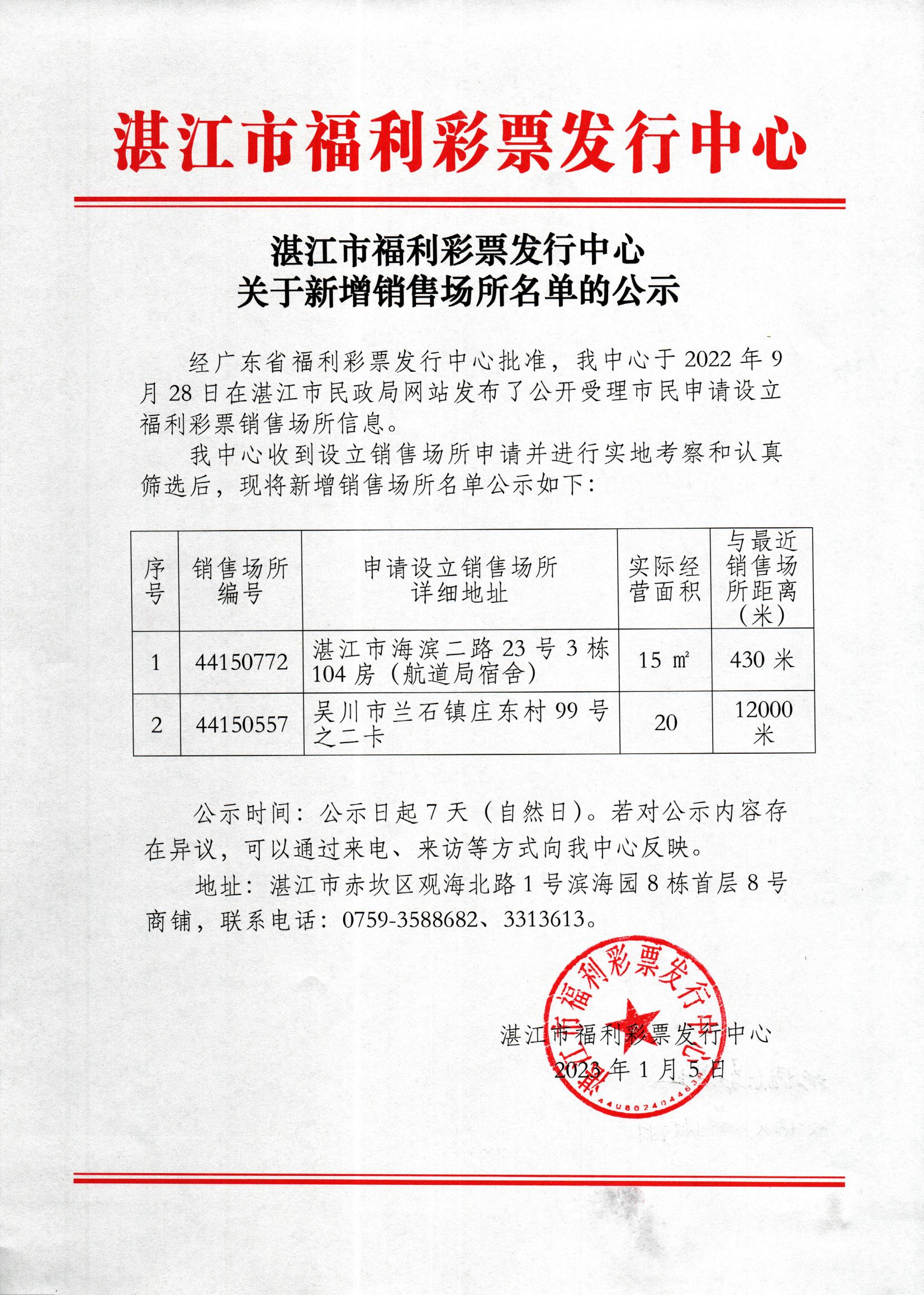 新增站點公示_00.jpg