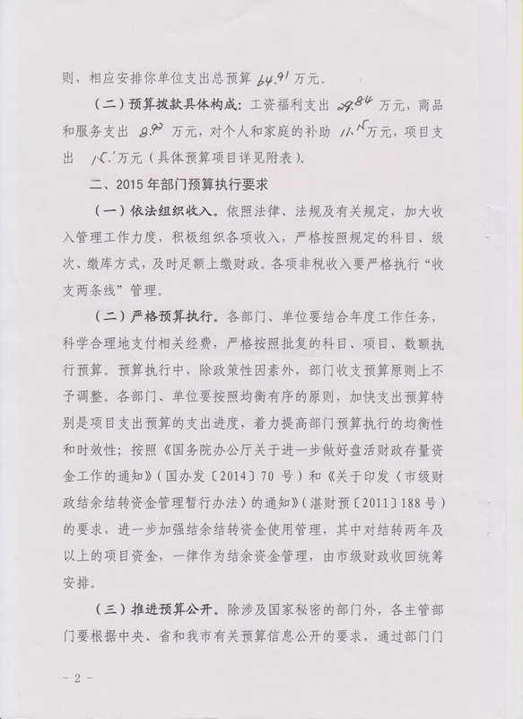 湛江市森林病蟲害防治站2015年度本級單位預算
