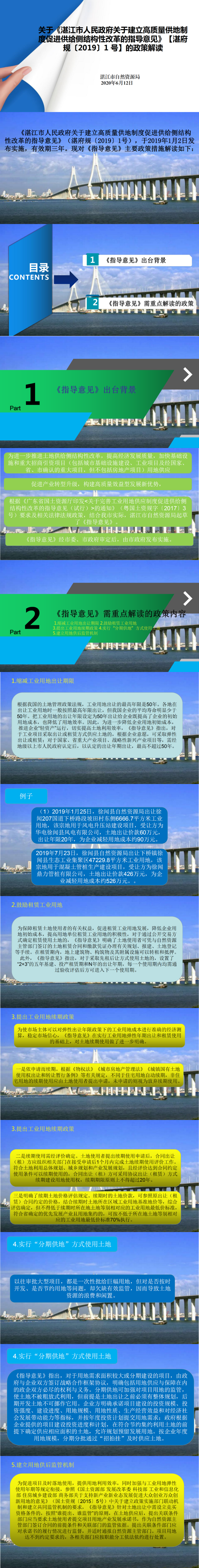 （圖片解讀）關(guān)于《湛江市人民政府關(guān)于建立高質(zhì)量供地制度促進供給側(cè)結(jié)構(gòu)性改革的指導(dǎo)意見》【湛府規(guī)〔2019〕1號】》的政策解讀_0.png