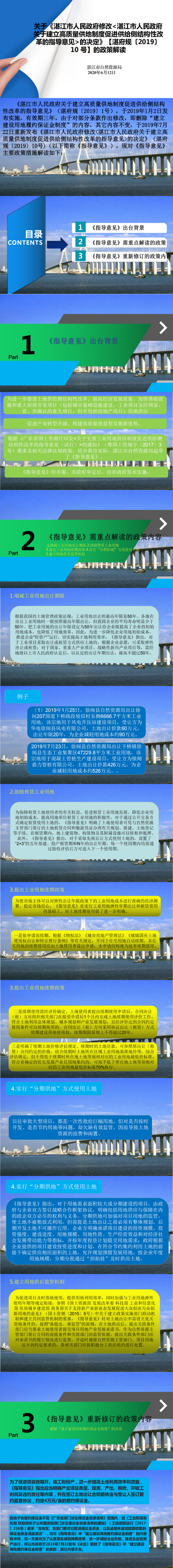 （圖片解讀）關(guān)于《湛江市人民政府修改《湛江市人民政府關(guān)于建立高質(zhì)量供地制度促進(jìn)供給側(cè)結(jié)構(gòu)性改革的指導(dǎo)意見》的決定【湛府規(guī)〔2019〕10 號(hào)】》的政策解讀_0.png