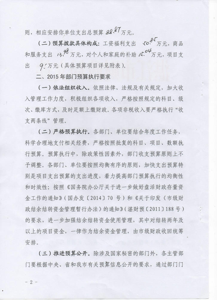 湛江市公安局森林分局東海派出所2015年度本級(jí)單位預(yù)算