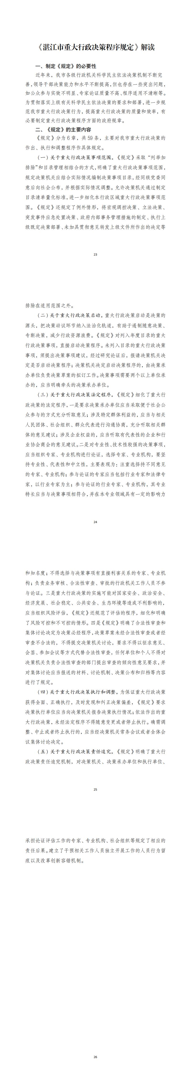 《湛江市重大行政決策程序規(guī)定》政策解讀_0.jpg