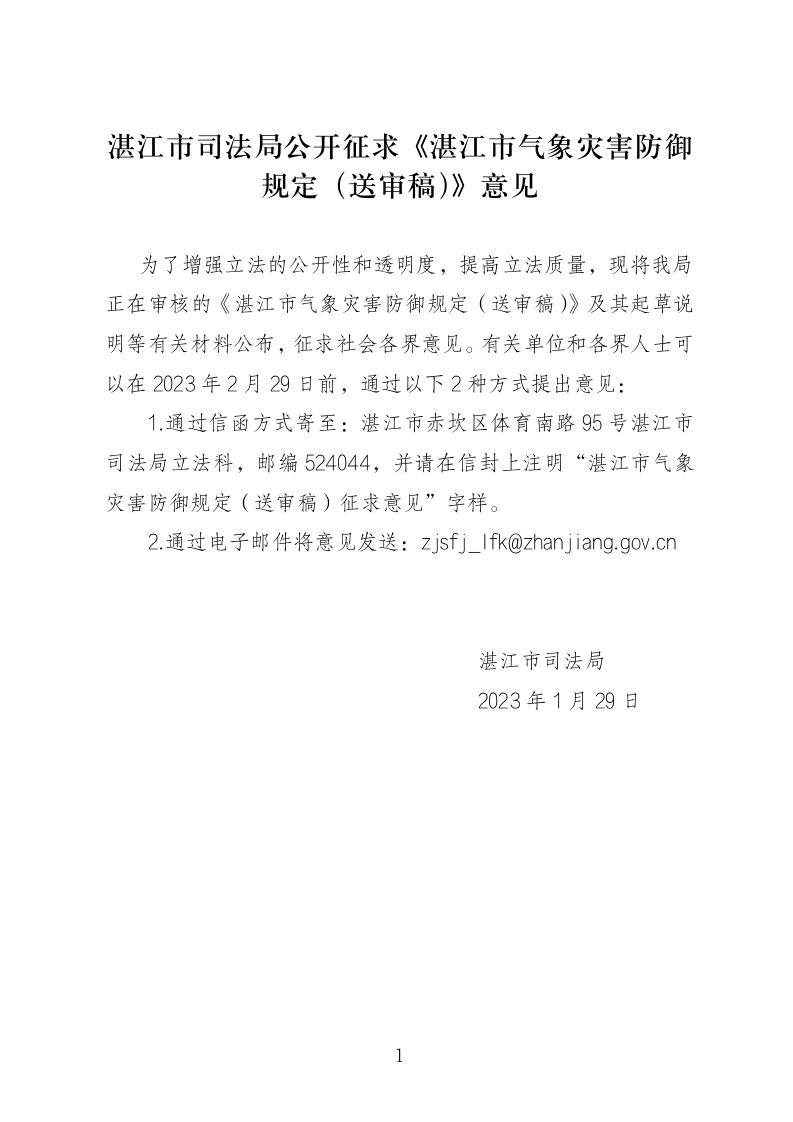湛江市司法局關于 快捷方式_01.jpg