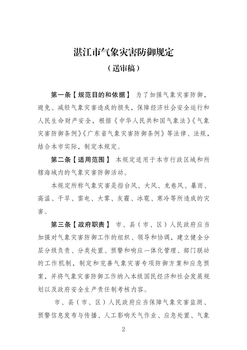 湛江市司法局關于 快捷方式_02.jpg
