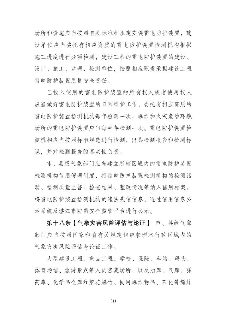 湛江市司法局關于 快捷方式_10.jpg