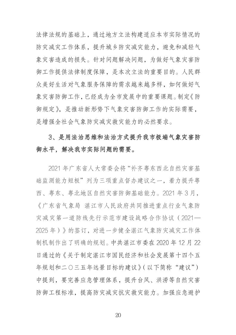 湛江市司法局關于 快捷方式_20.jpg