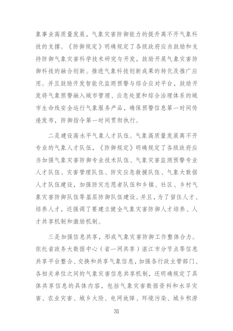 湛江市司法局關于 快捷方式_31.jpg