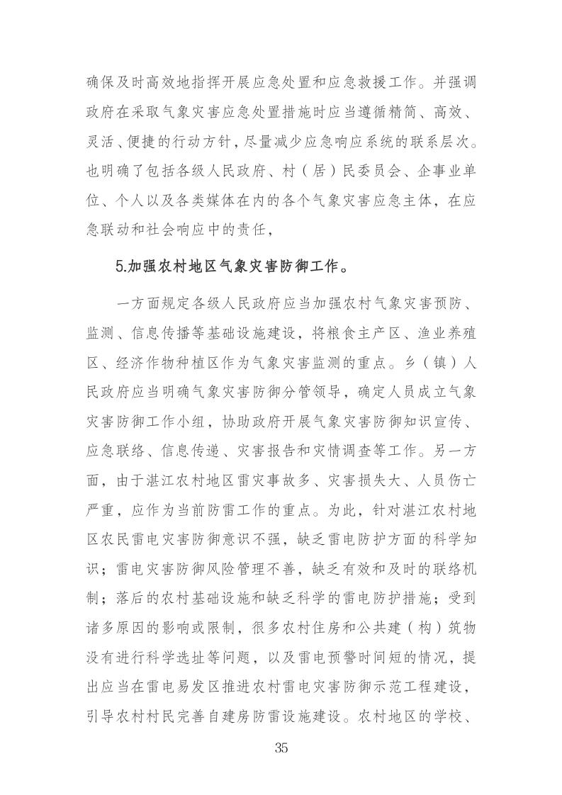湛江市司法局關于 快捷方式_35.jpg