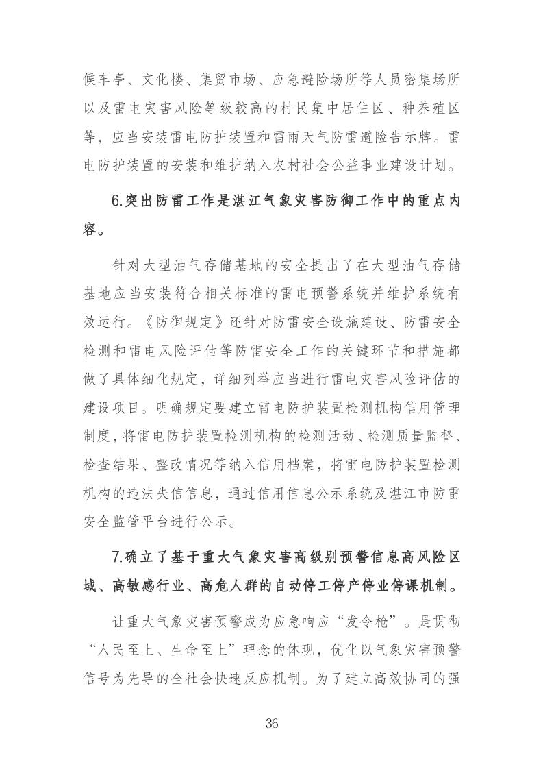 湛江市司法局關于 快捷方式_36.jpg
