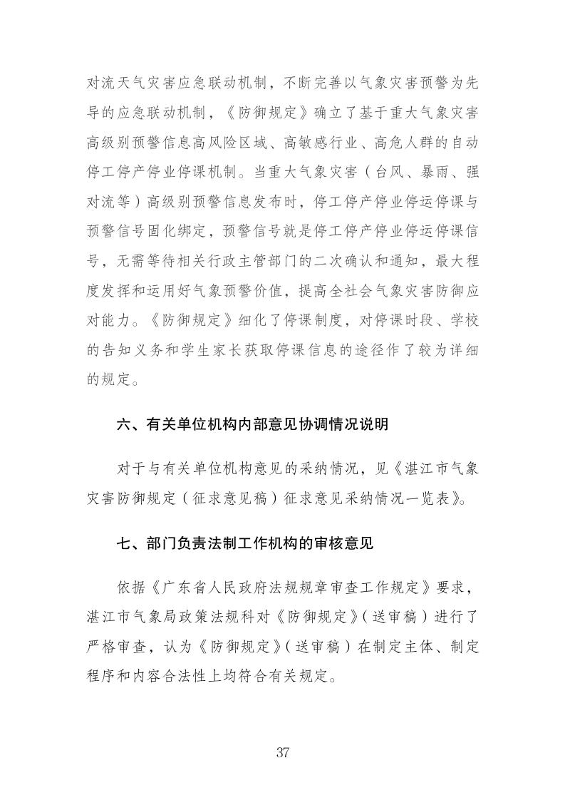 湛江市司法局關于 快捷方式_37.jpg