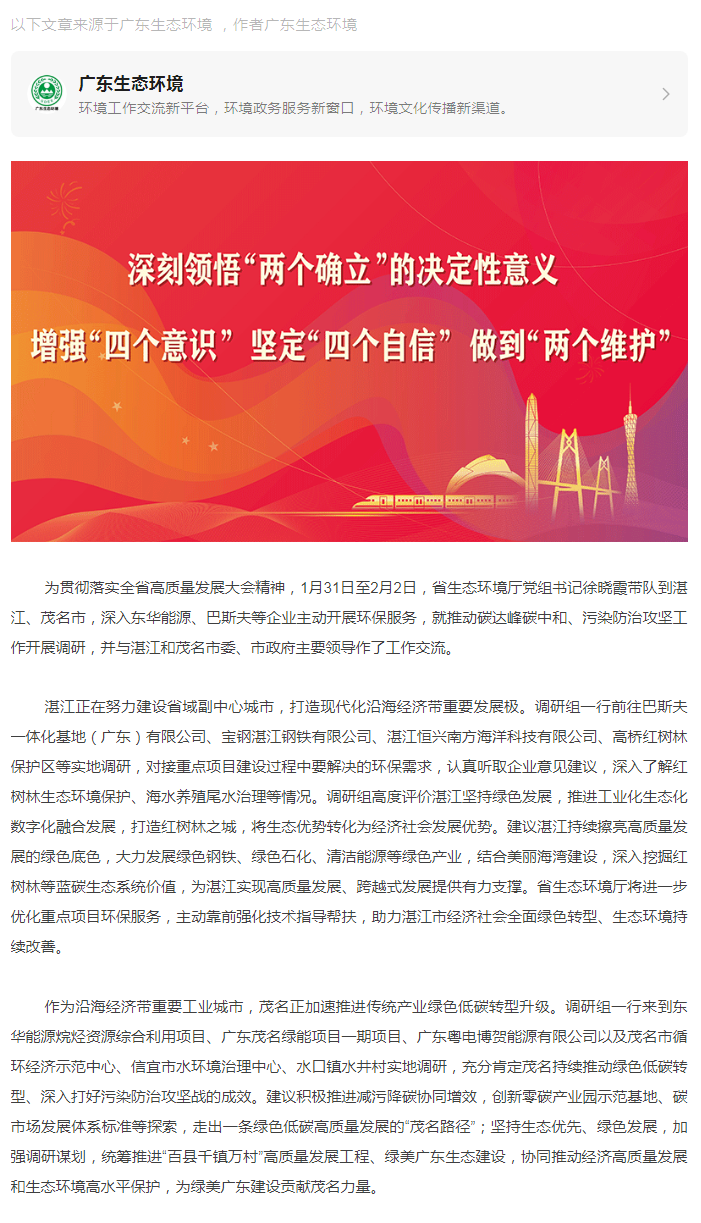 省生態(tài)環(huán)境廳黨組書(shū)記徐曉霞調(diào)研湛江、茂名市生態(tài)環(huán)境保護(hù)工作.png