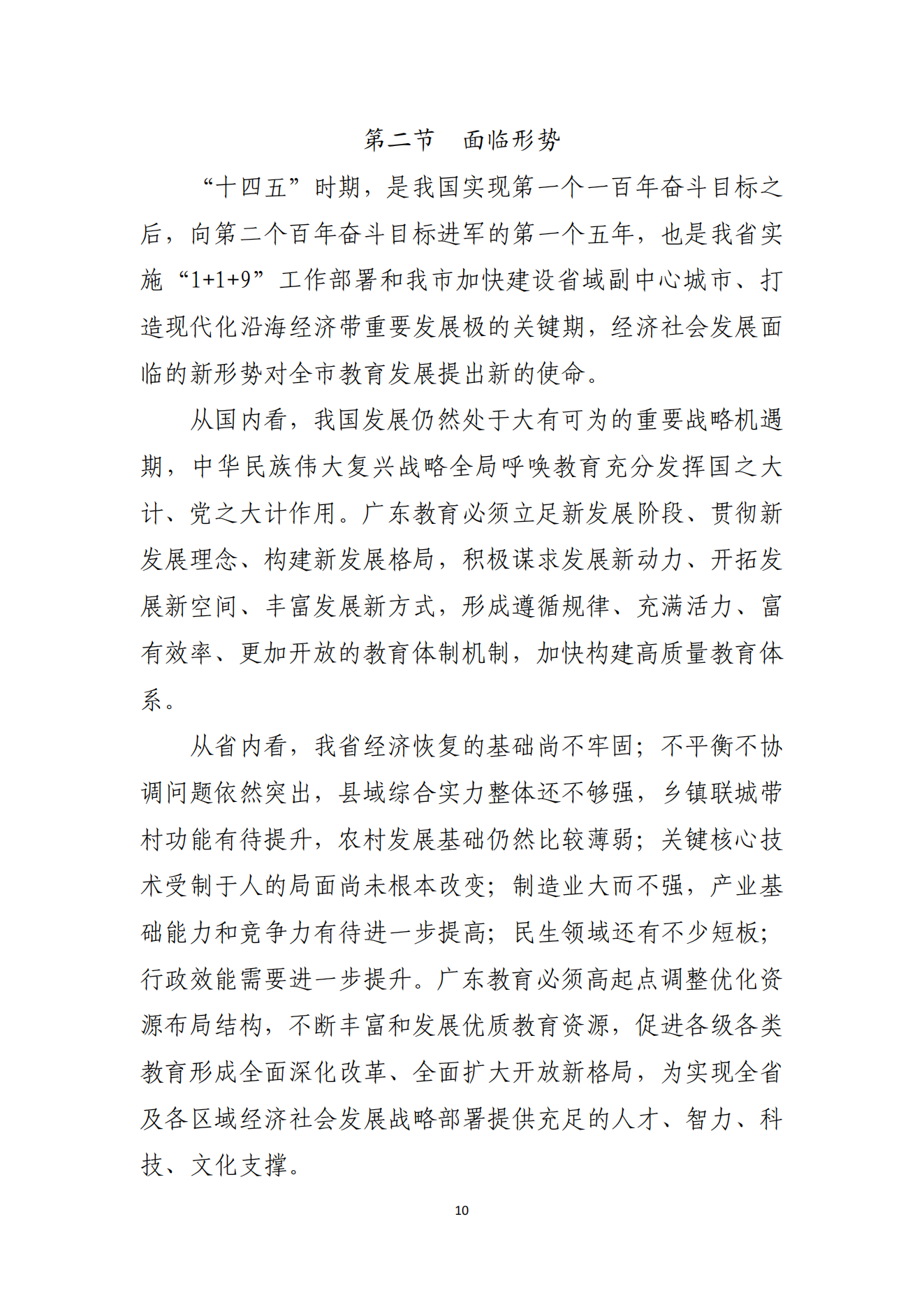湛江市人民政府辦公室關(guān)于印發(fā)湛江市教育發(fā)展“十四五”規(guī)劃的通知_09.png