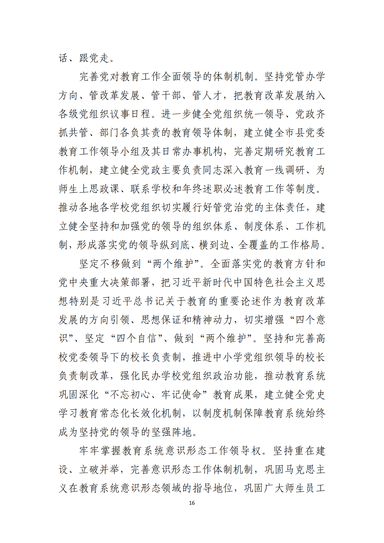 湛江市人民政府辦公室關(guān)于印發(fā)湛江市教育發(fā)展“十四五”規(guī)劃的通知_15.png