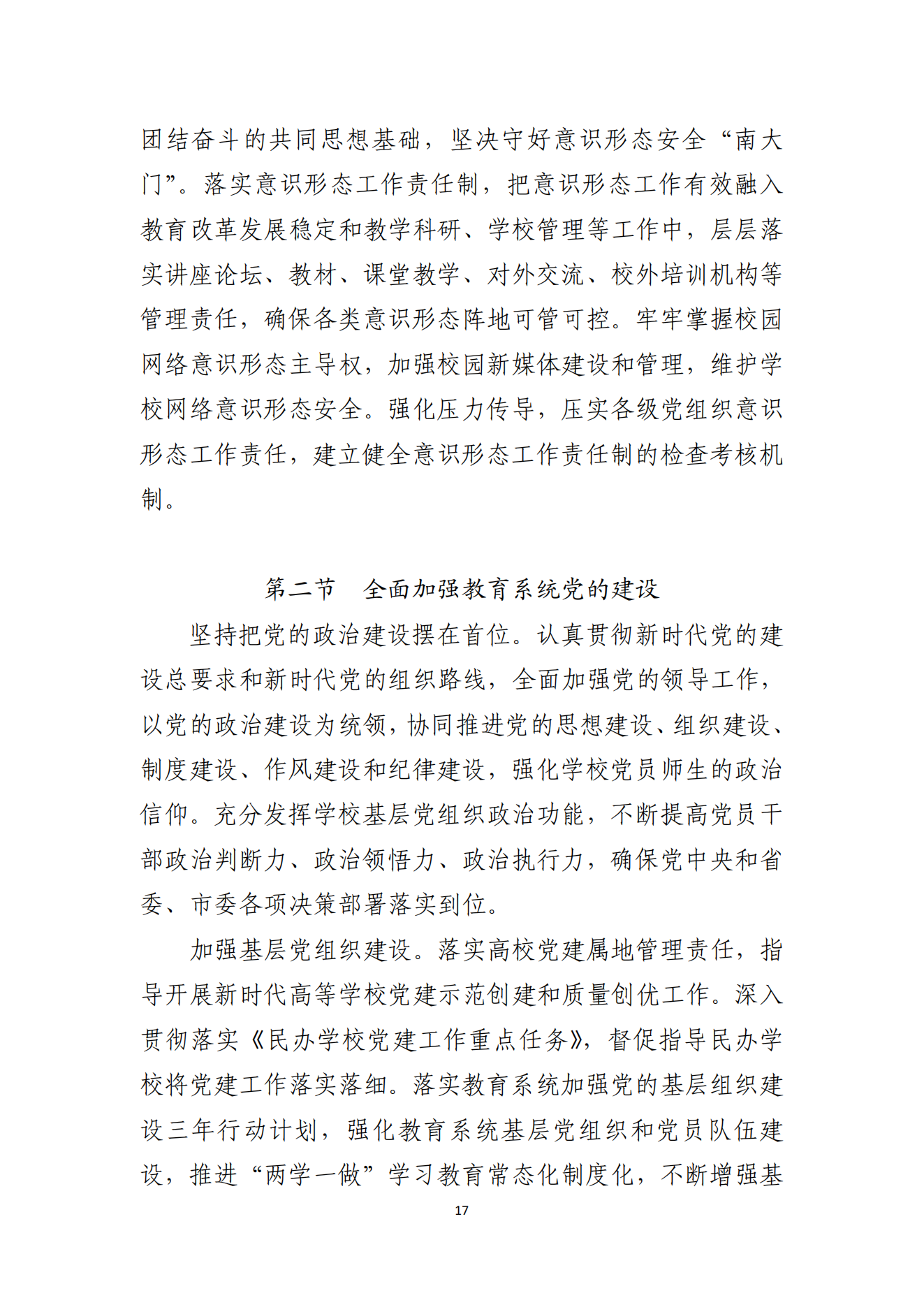 湛江市人民政府辦公室關(guān)于印發(fā)湛江市教育發(fā)展“十四五”規(guī)劃的通知_16.png