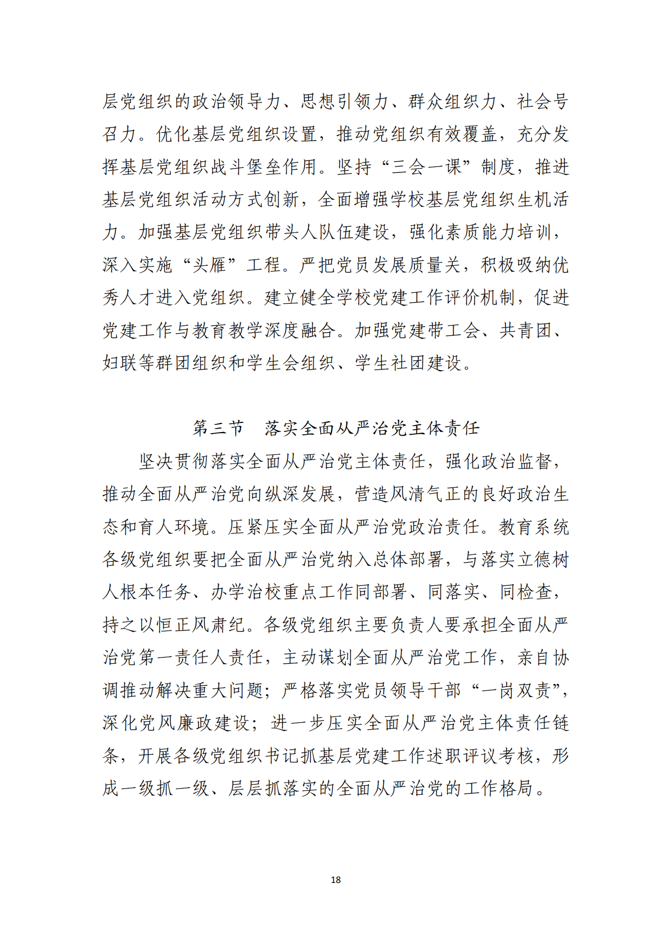 湛江市人民政府辦公室關(guān)于印發(fā)湛江市教育發(fā)展“十四五”規(guī)劃的通知_17.png