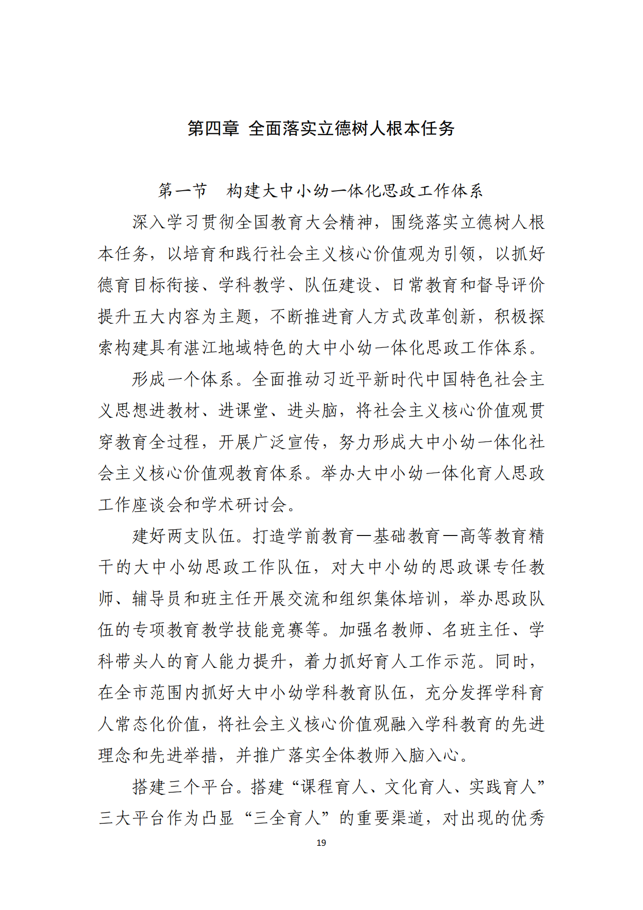 湛江市人民政府辦公室關(guān)于印發(fā)湛江市教育發(fā)展“十四五”規(guī)劃的通知_18.png