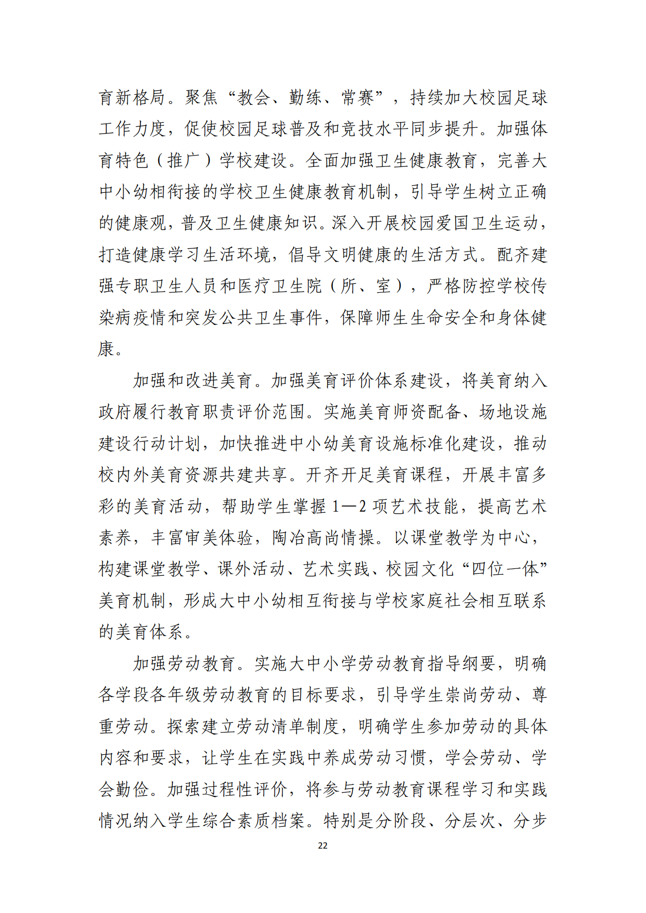 湛江市人民政府辦公室關(guān)于印發(fā)湛江市教育發(fā)展“十四五”規(guī)劃的通知_21.png